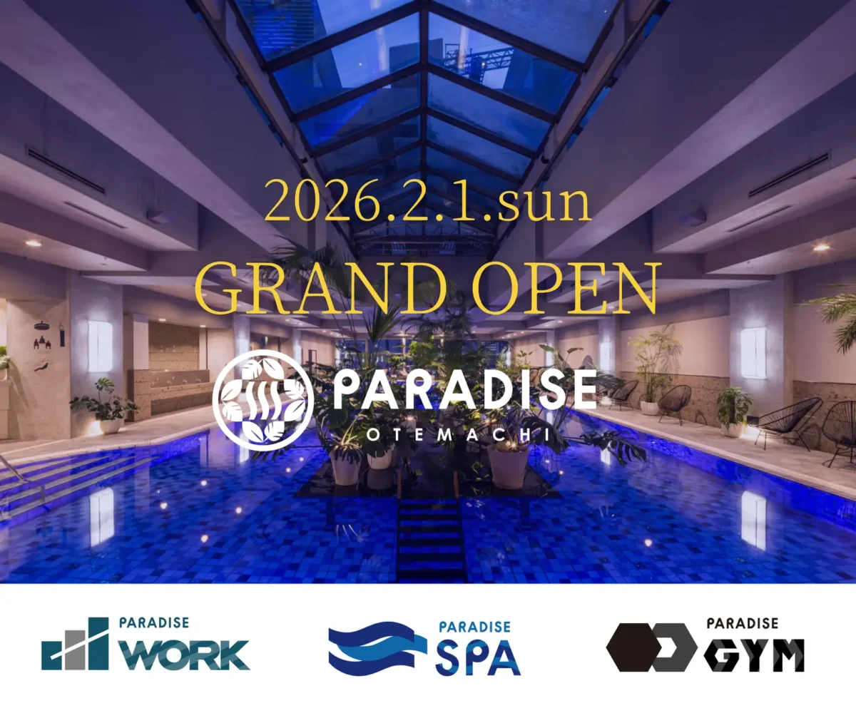 「PARADISE大手町」日本最大級の水風呂！パラダイスの2号店が2026年2月1日東京大手町にオープン！