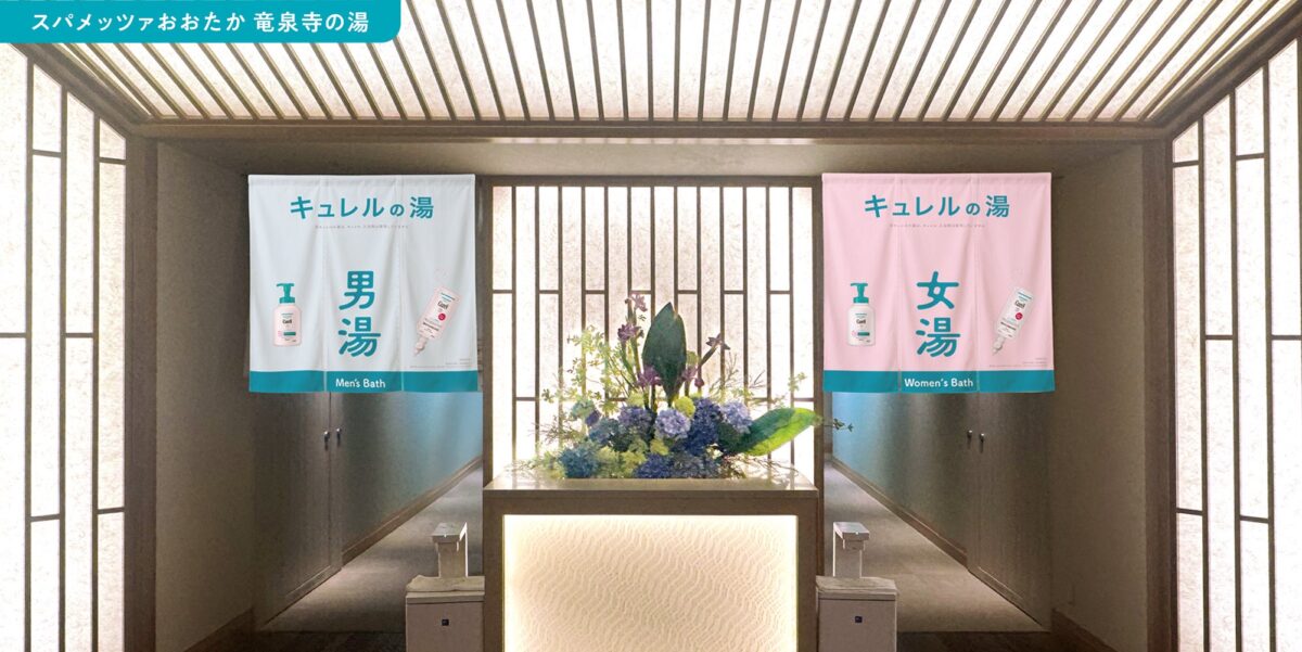 スパメッツァおおたかの男女浴室入口に掲示されたキュレルの湯の装飾