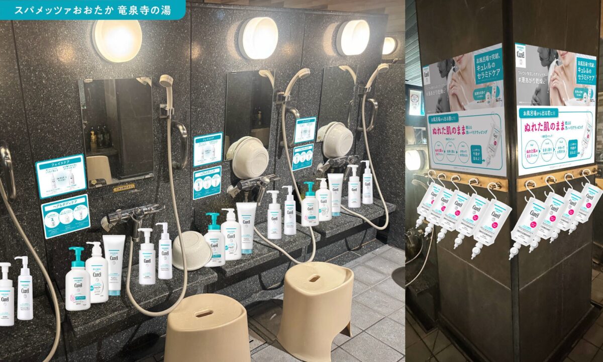 スパメッツァおおたかの洗い場に並ぶキュレル製品の体験展示
