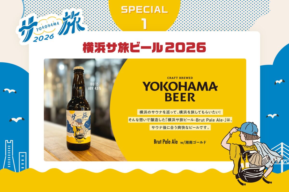 横浜サ旅エール Brut Pale Ale の提供イメージ